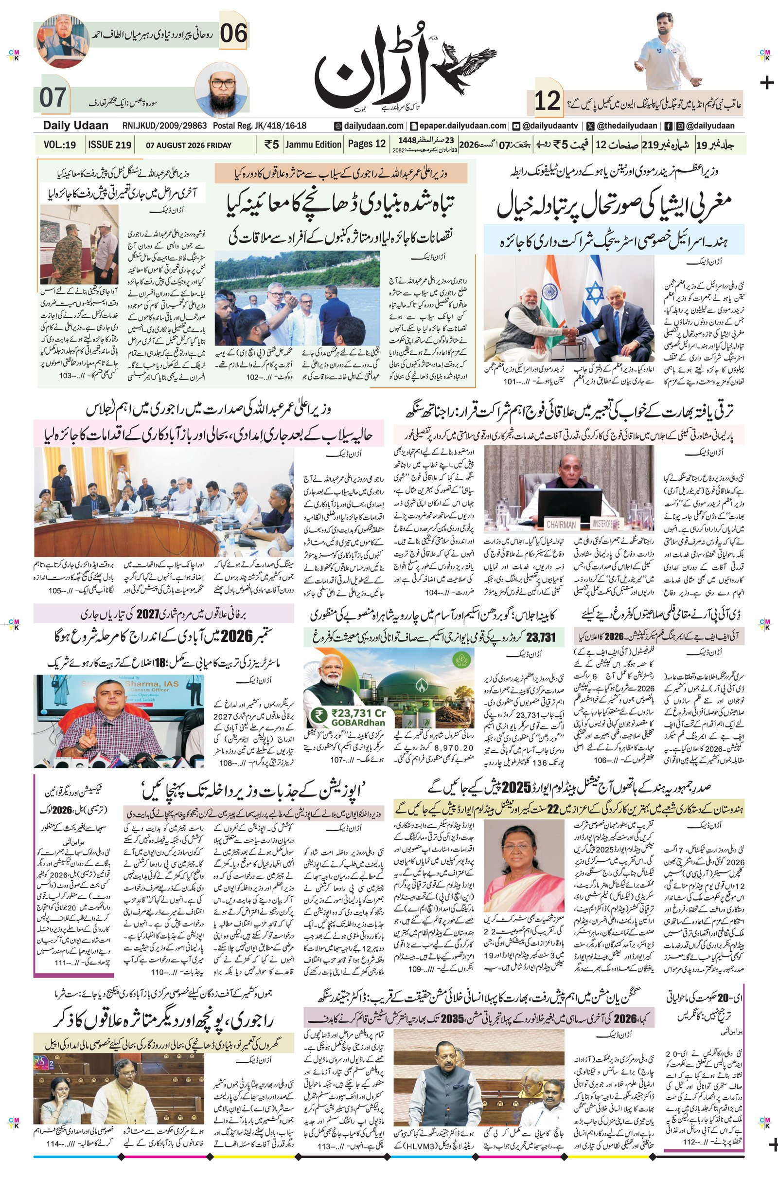 Jammu Edition